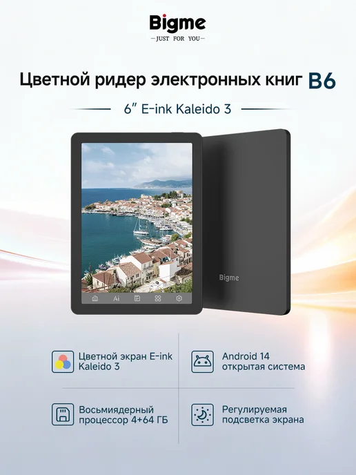 Bigme B6 6-дюймовый цветной экран E-ink Электронная книга, вариант