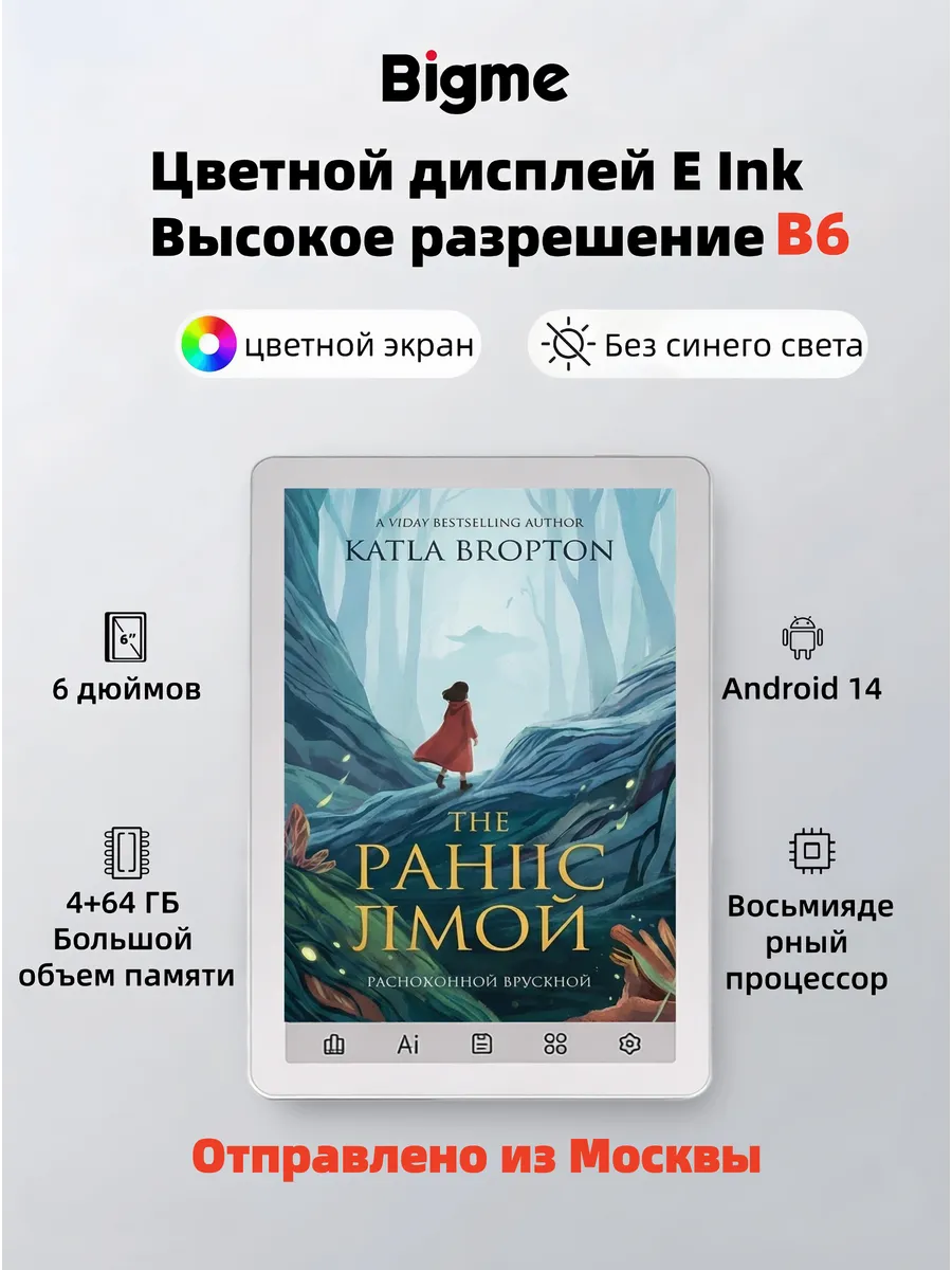 B6 6-дюймовый цветной экран E-ink Электронная книга