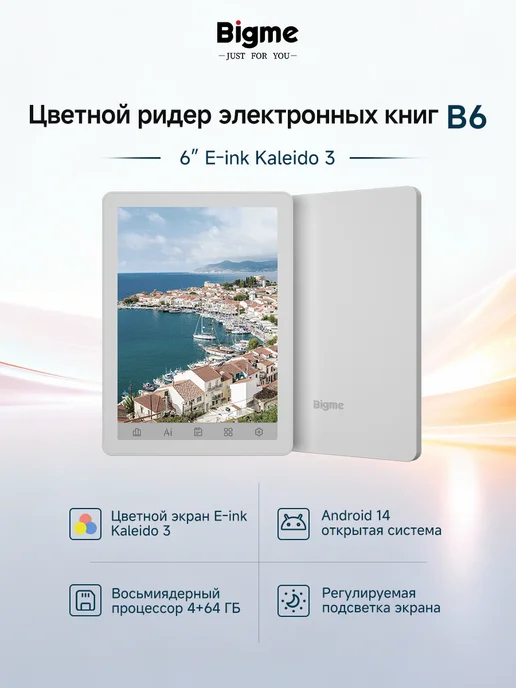 Bigme B6 6-дюймовый цветной экран E-ink Электронная книга, белый