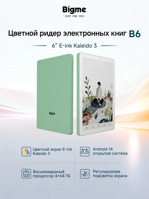Bigme B6 6-дюймовый цветной экран E-ink Электронная книга, зеленый
