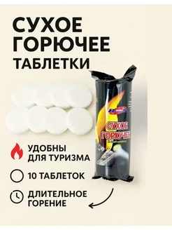 Ashrelle Сухое горючее в таблетках для розжига дров угля