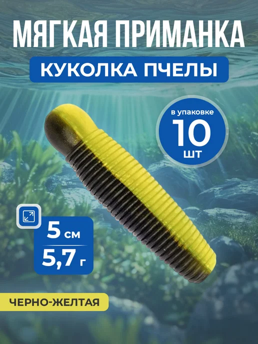 Нет бренда Мягкая приманка Salt Worm, личинка куколки пчелы 5 см, 10 шт, 10 шт