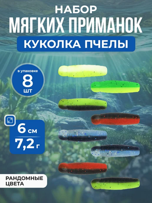 Нет бренда Набор приманок Salt Worm,личинки куколки пчелы 6см 7.2г, 8шт, 6см, 7,2 г, 8шт, 7, 2 г