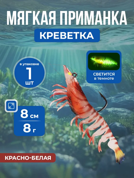 Нет бренда Мягкая светящаяся приманка креветка с крючком, 8см 8г, 8см, 8 г