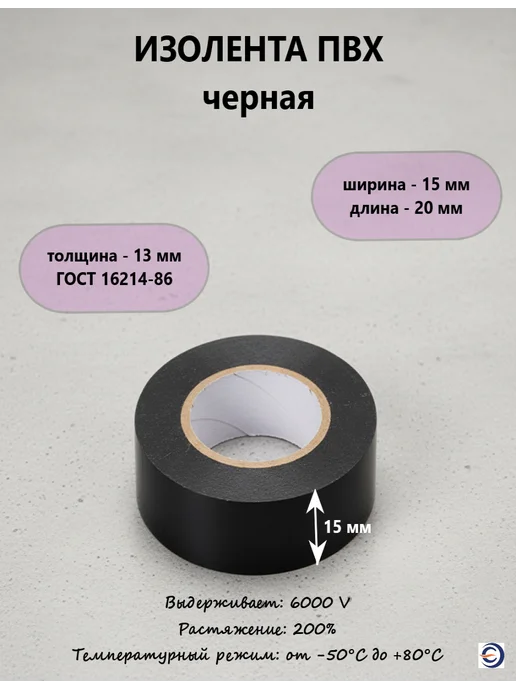 НЗЭТК Изолента ПВХ 0,13*15мм 20м черная, 20 м, фото 2