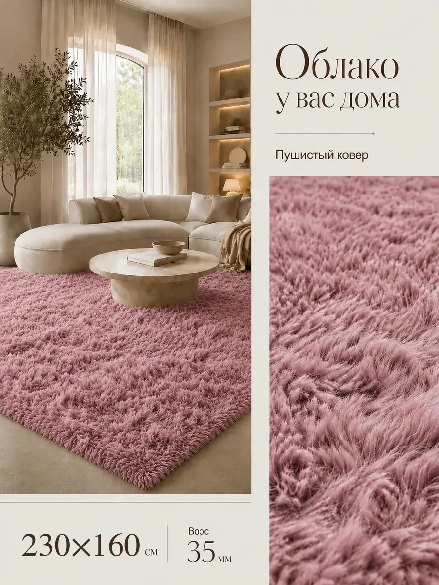 Ковер комнатный с длинным ворсом 230х160