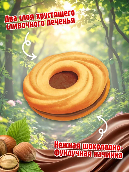 АККОНД Печенье сэндвич Добрянка Фундук 9шт по 34гр, 9 шт, 34 г, фото 2
