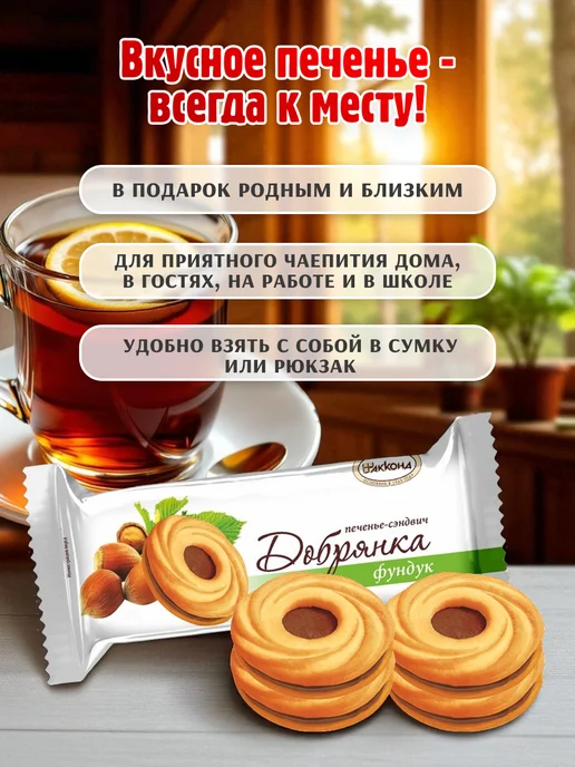 АККОНД Печенье сэндвич Добрянка Фундук 9шт по 34гр, 9 шт, 34 г, фото 3