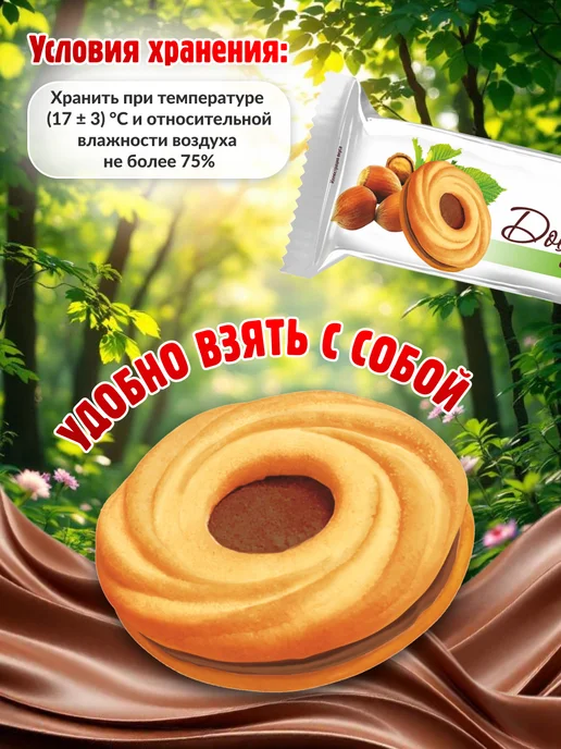 АККОНД Печенье сэндвич Добрянка Фундук 9шт по 34гр, 9 шт, 34 г, фото 5