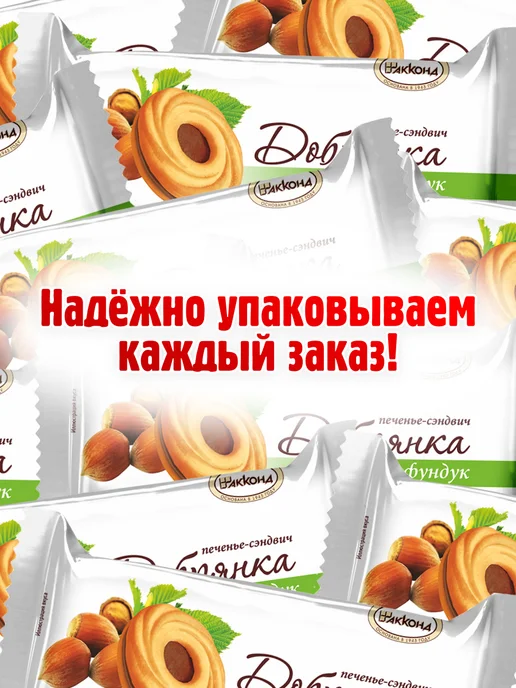АККОНД Печенье сэндвич Добрянка Фундук 9шт по 34гр, 9 шт, 34 г, фото 6