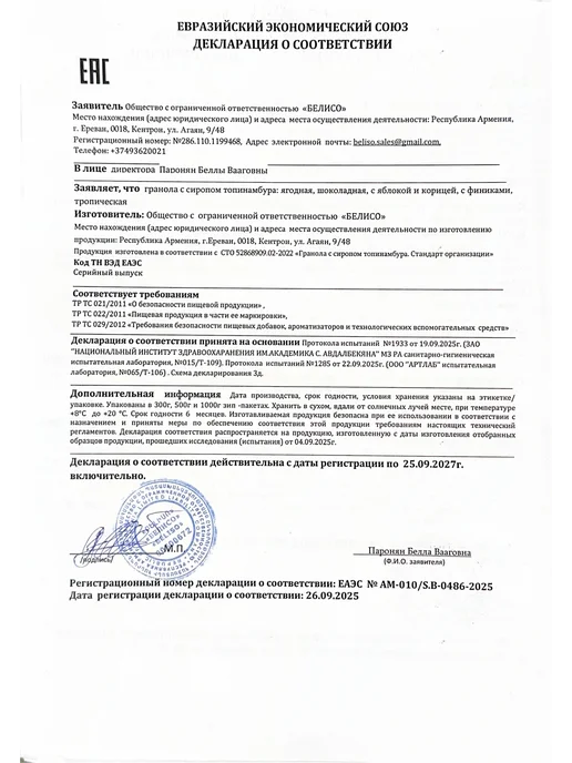 Ecool Тропическая гранола без сахара, вариант, фото 5