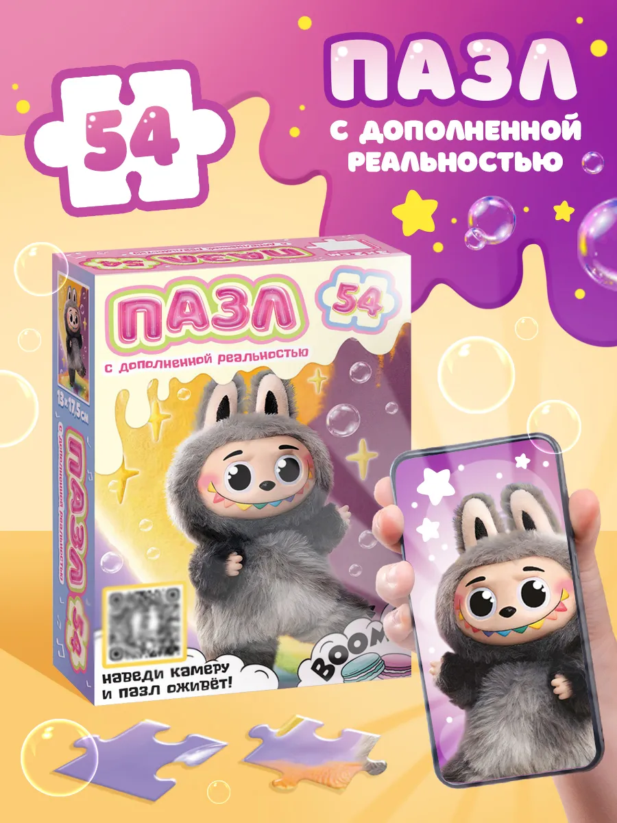 Пазл с дополненной реальностью «Лабубу», 54 элемента