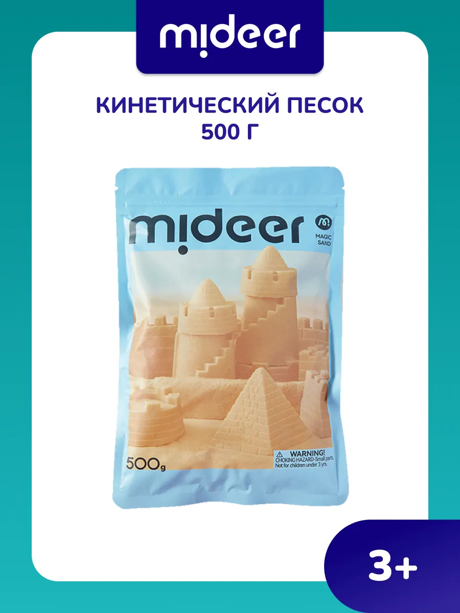 Кинетический песок для детей и малышей 0,5 кг