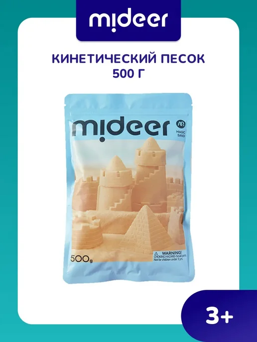 MiDeer Кинетический песок для детей и малышей 0,5 кг, 0,5 кг