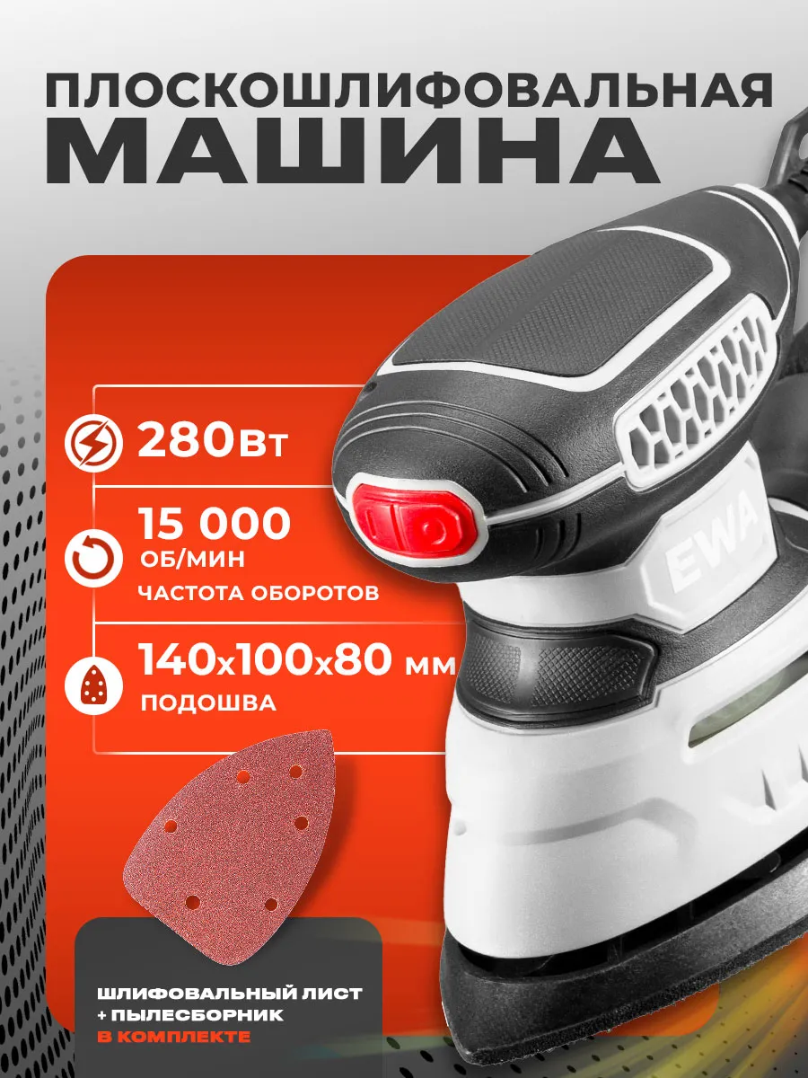 Плоскошлифовальная машина 280 Вт
