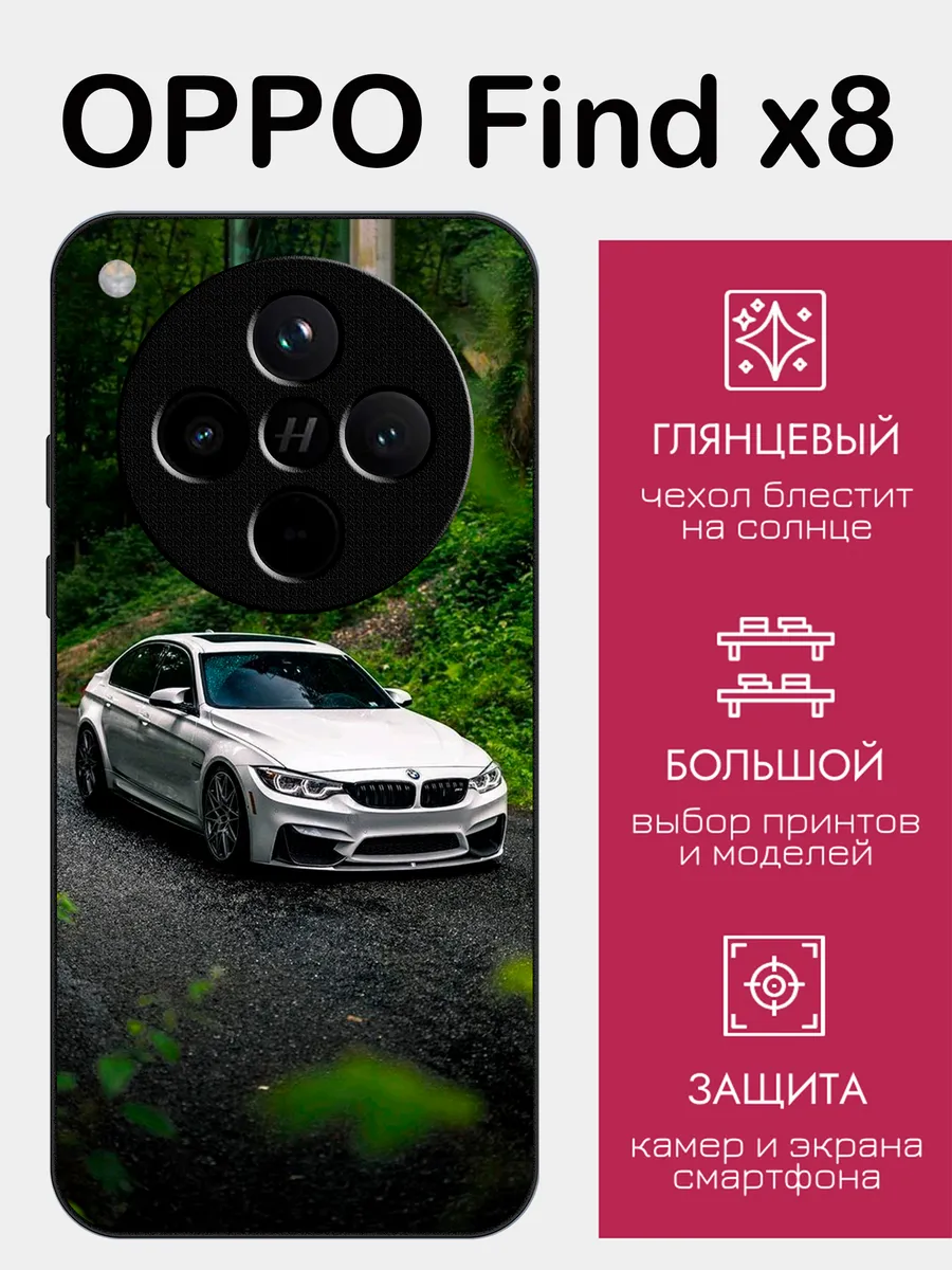 Чехол на OPPO Find X8 bmw 3 series