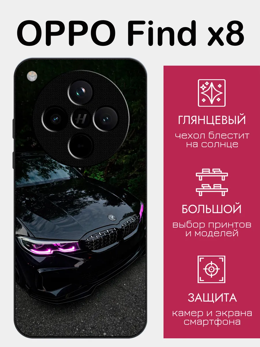 Чехол на OPPO Find X8 bmw 3 серия
