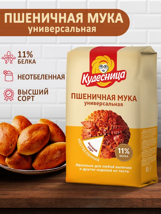Кудесница Мука пшеничная универсальная высший сорт, 2,0 кг, 2 кг
