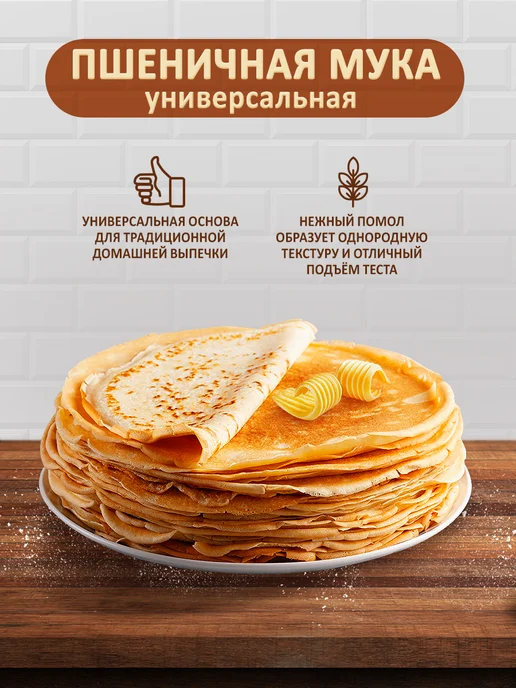 Кудесница Мука пшеничная универсальная высший сорт, 2,0 кг, 2 кг, фото 3