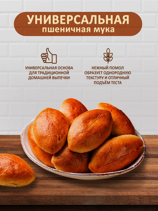 Кудесница Мука пшеничная универсальная высший сорт, 2,0 кг, 2 кг, фото 5