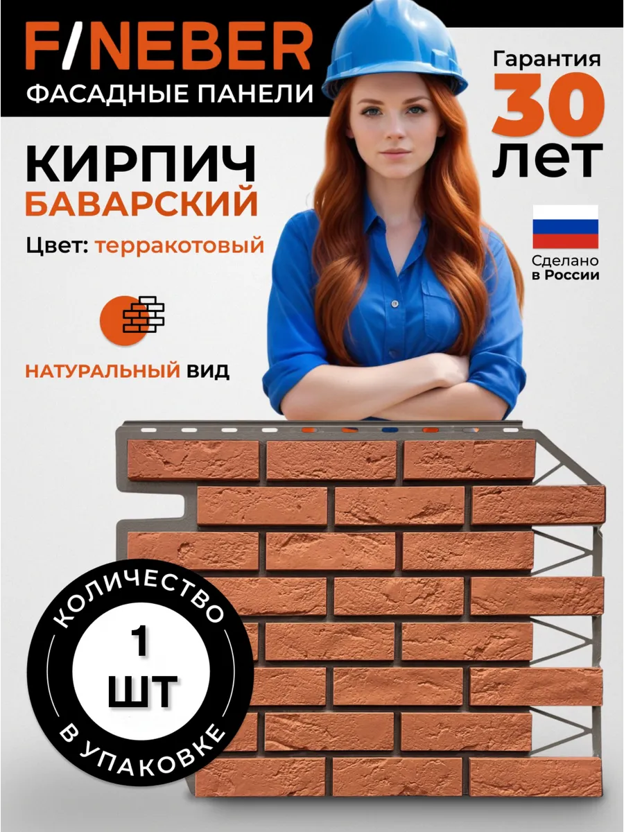 Фасадная панель Кирпич Баварский, 1 шт