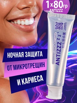 Ночная зубная паста отбеливающая, уход за зубами, 1 шт