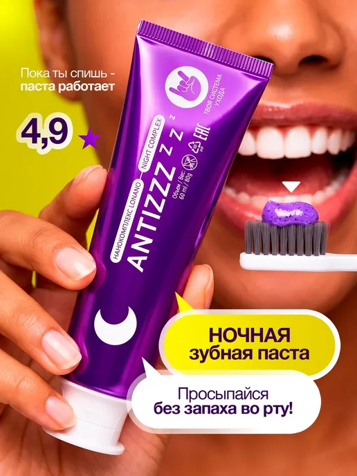 WOWEE Ночная зубная паста отбеливающая, с 12-часовой защитой, 1 шт, 1 шт