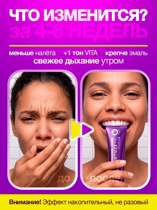 WOWEE Ночная зубная паста отбеливающая, с 12-часовой защитой, 1 шт, 1 шт, фото 3