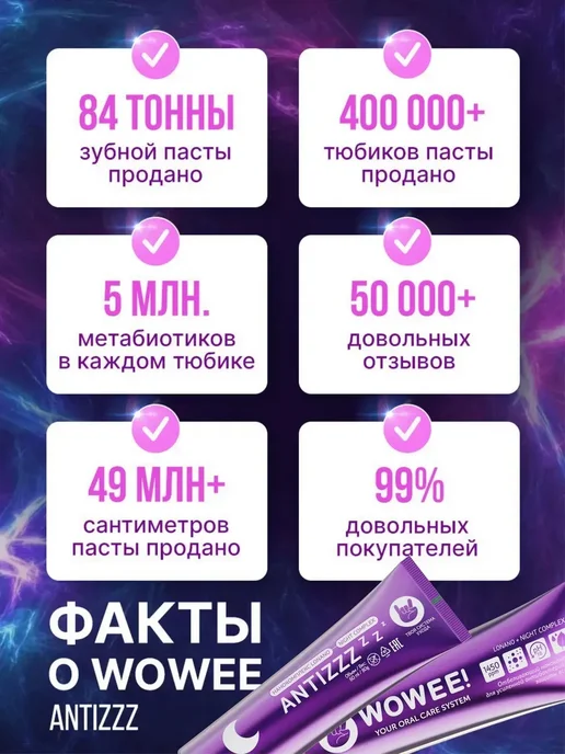 WOWEE Ночная зубная паста отбеливающая, с 12-часовой защитой, 1 шт, 1 шт, фото 4
