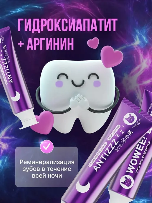 WOWEE Ночная зубная паста отбеливающая, с 12-часовой защитой, 1 шт, 1 шт, фото 6