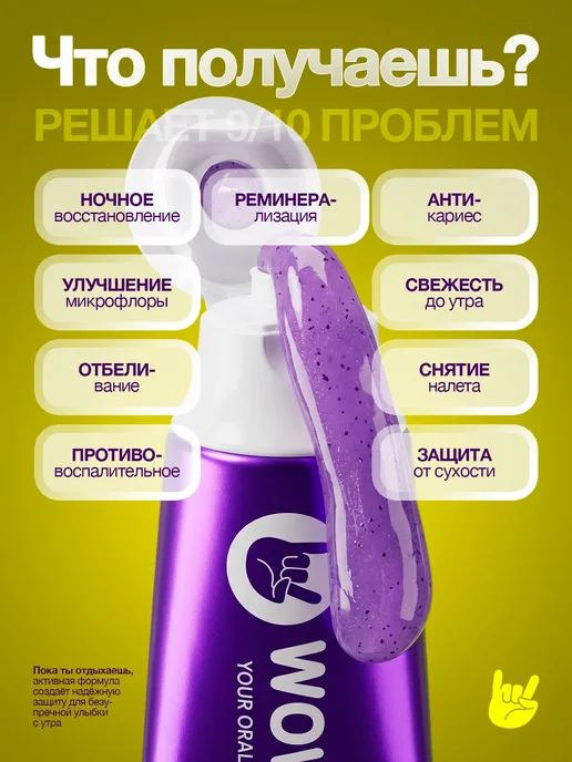 WOWEE Ночная зубная паста отбеливающая, с 12-часовой защитой, 1 шт, 1 шт, фото 7