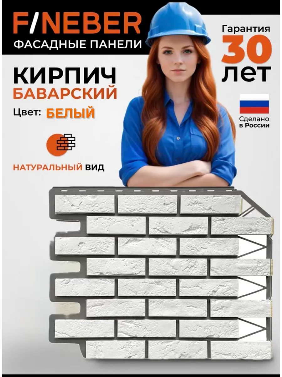 Фасадная панель Кирпич Баварский, 1 шт