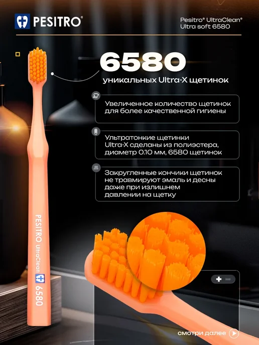 Pesitro Зубная щетка мягкая для чувствительных десен 6580, 3шт, 3 шт, фото 2