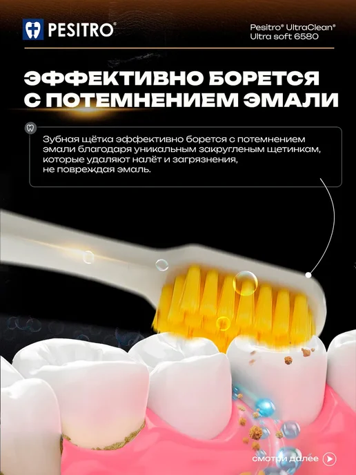 Pesitro Зубная щетка мягкая для чувствительных десен 6580, 3шт, 3 шт, фото 3