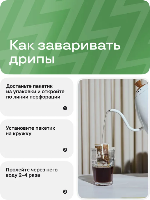 BRAVOS COFFEE Дрип кофе Эфиопия Иргачеффе 10шт, 10 шт, фото 2