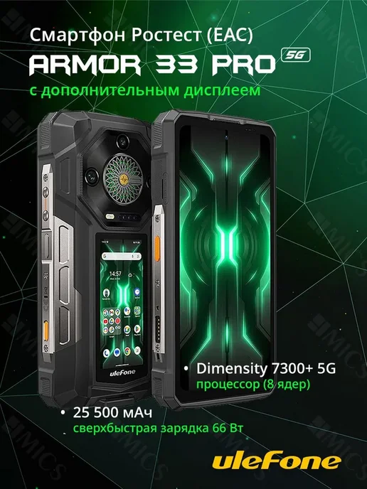 Смартфон Ulefone Armor 34 Pro Plus 16/512 ГБ, черный
