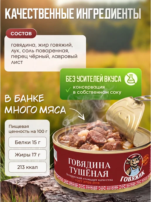 Сытные угодья Говядина тушеная высший сорт Говяжик 2 банки по 325 г, 325 г, фото 3