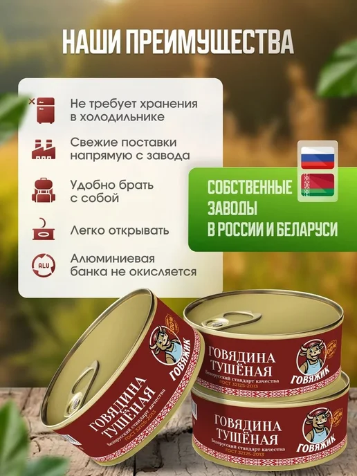 Сытные угодья Говядина тушеная высший сорт Говяжик 2 банки по 325 г, 325 г, фото 4