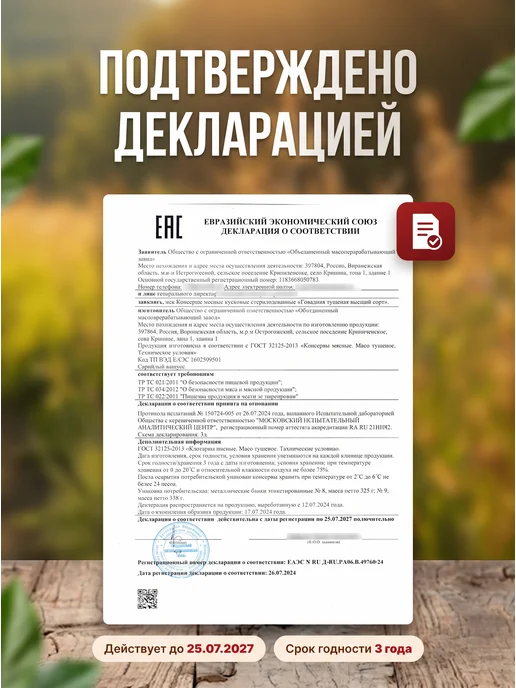 Сытные угодья Говядина тушеная высший сорт Говяжик 2 банки по 325 г, 325 г, фото 7