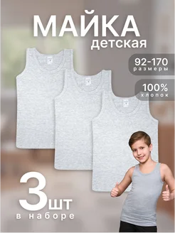 Майка базовая серый меланж 3 шт