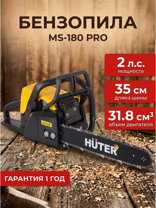 Бензопила бензиновая цепная мощная MS-180 PRO