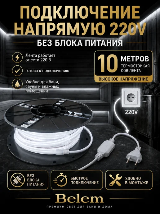 Светодиодная лента 220В 6500K IP65 для сауны и бани 10м, 10 м, фото 2