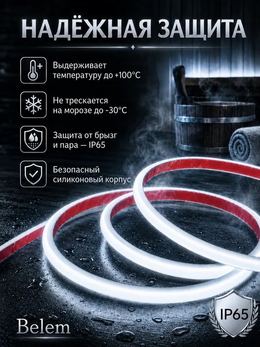 Светодиодная лента 220В 6500K IP65 для сауны и бани 10м, 10 м, фото 4