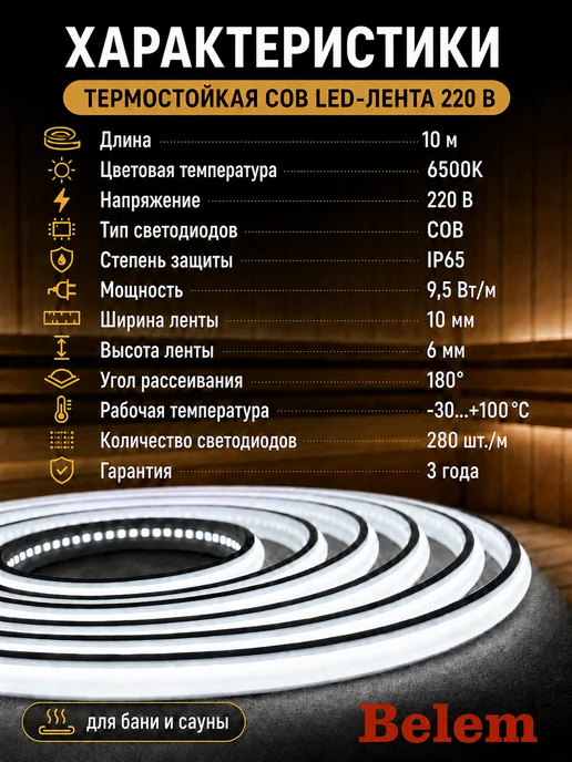 Светодиодная лента 220В 6500K IP65 для сауны и бани 10м, 10 м, фото 7