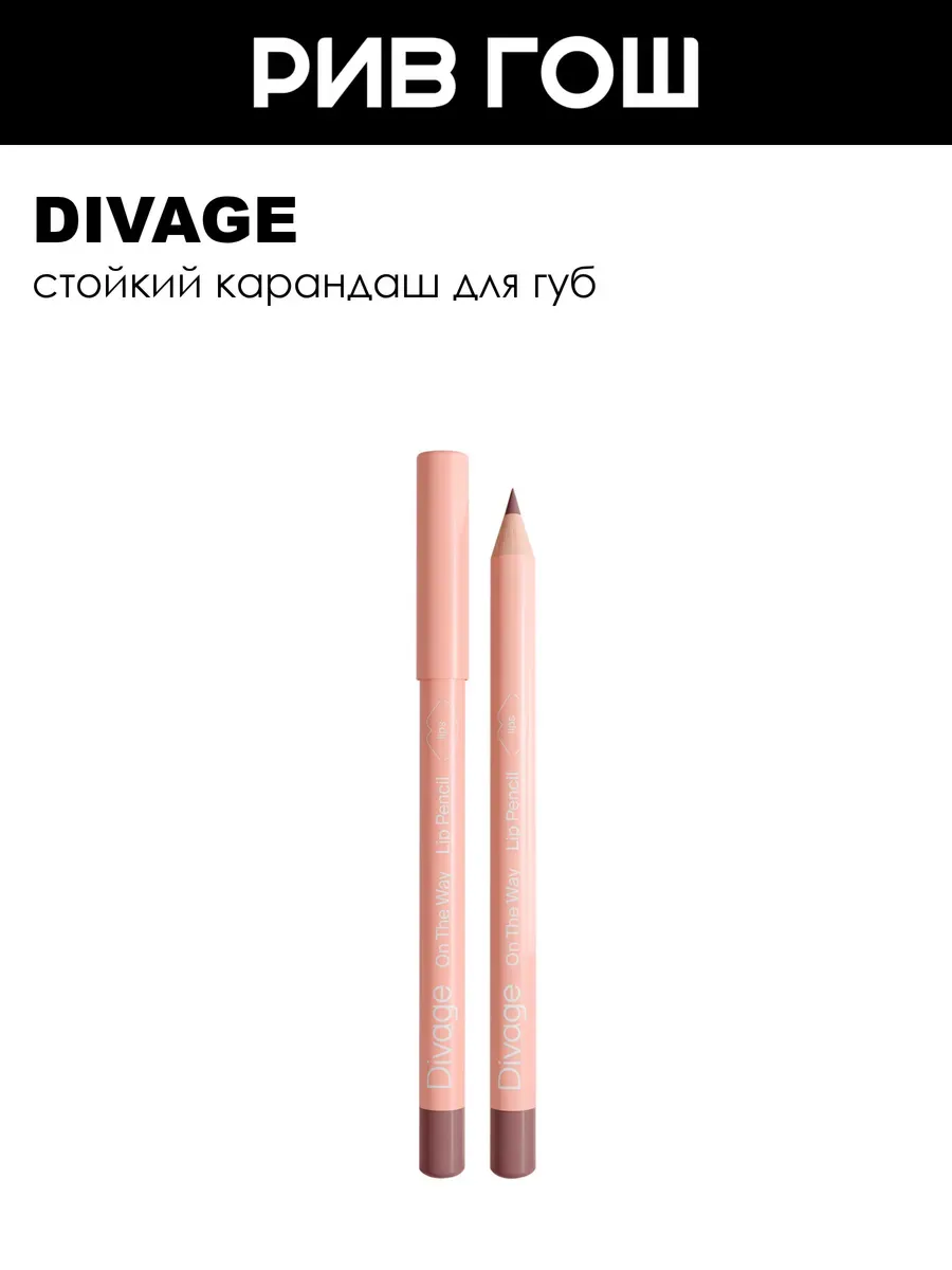 Карандаш для губ On The Way Lip Pencil 1,35 г