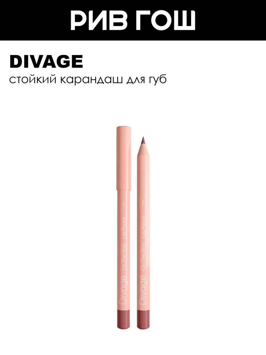 Карандаш для губ On The Way Lip Pencil 1,35 г