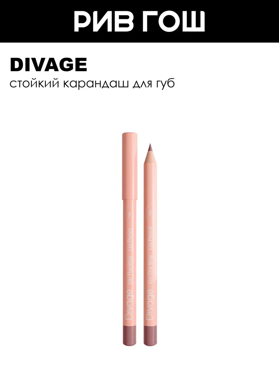 Карандаш для губ On The Way Lip Pencil 1,35 г
