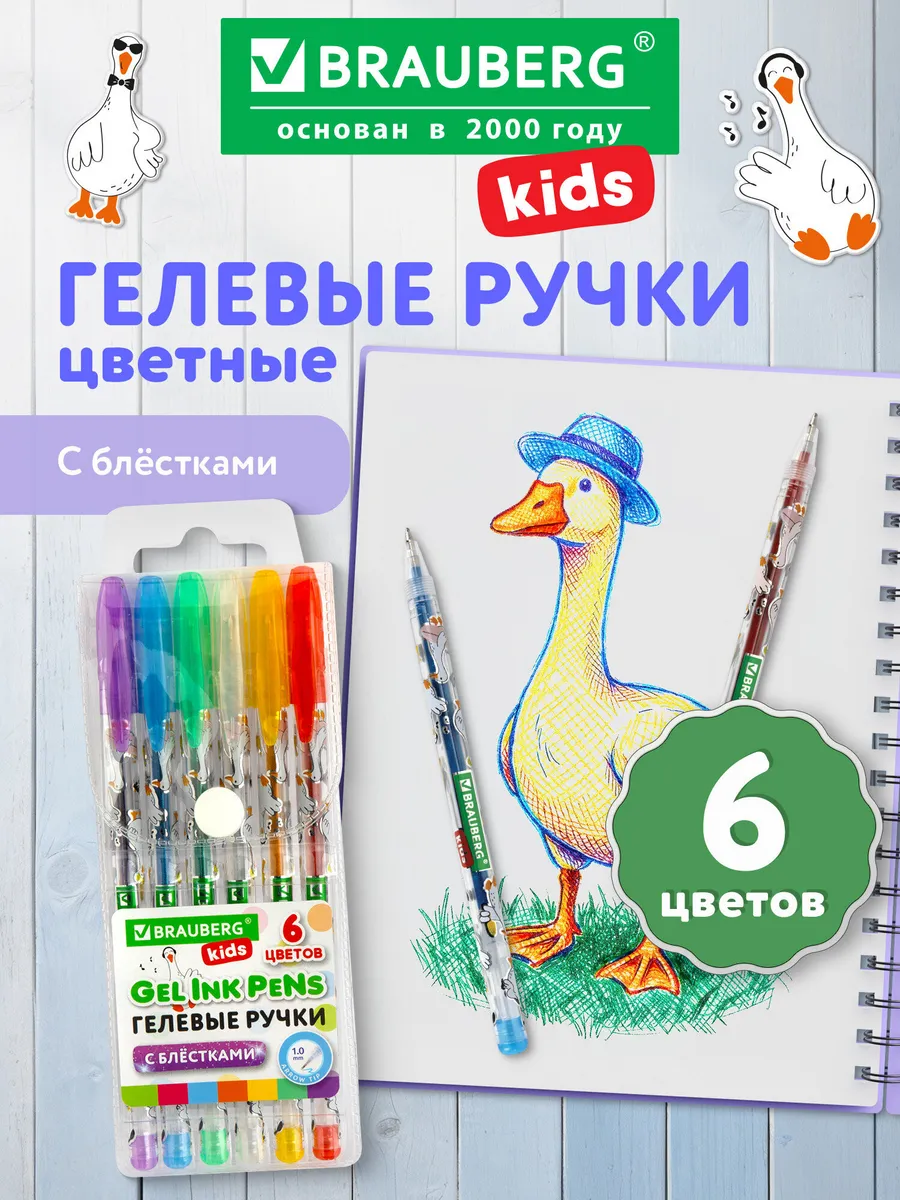 Гелевые ручки цветные с блестками 6 шт для рисования и школы