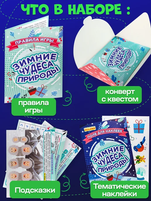 MILAND Квест по поиску подарка, зеленый, фото 2