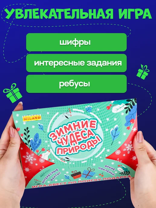 MILAND Квест по поиску подарка, зеленый, фото 3